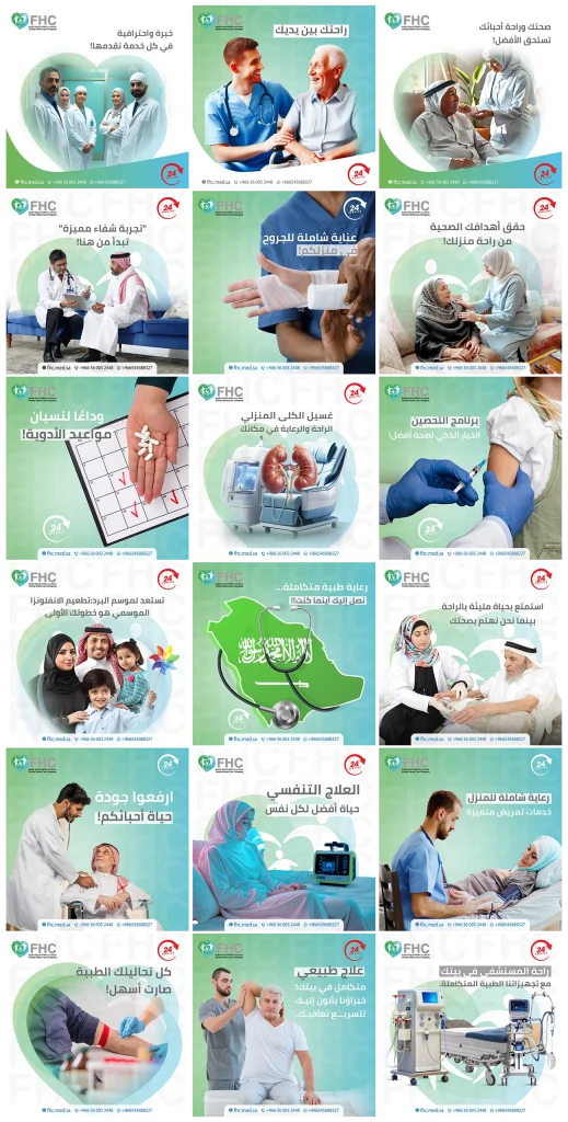 بيت الرعاية الطبية — إدارة التواصل الاجتماعي
