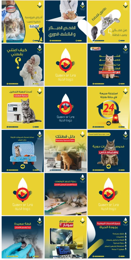 جودة الحياة البيطرية المتقدمة — إدارة التواصل الاجتماعي