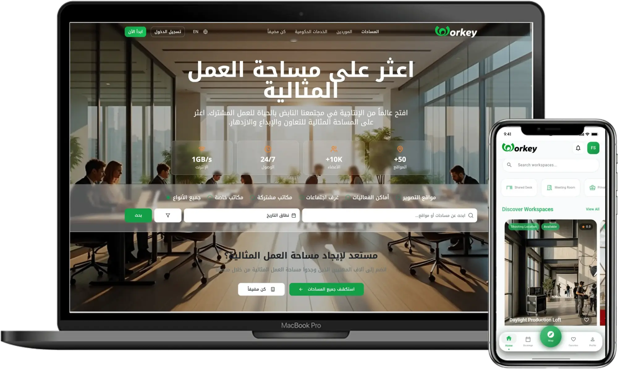 منصة حجوزات مساحات العمل ووركي