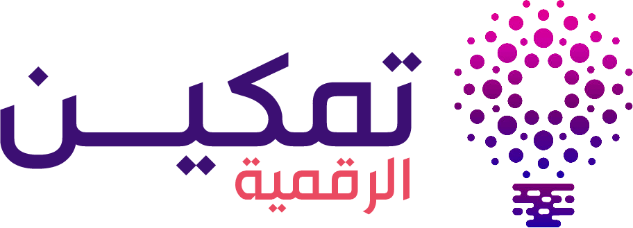 تمكين الرقمية