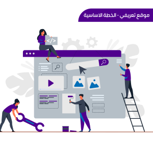 موقع تعريفي - الخطة الاساسية
